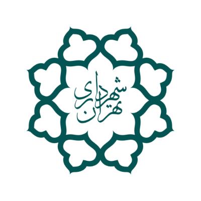 شهرداری تهران